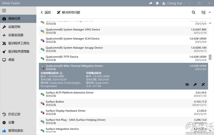 实测:微软预告新款“骁龙本”,那老设备有优化吗 实测:微软预告新款“骁龙本”,那老设备有优化吗